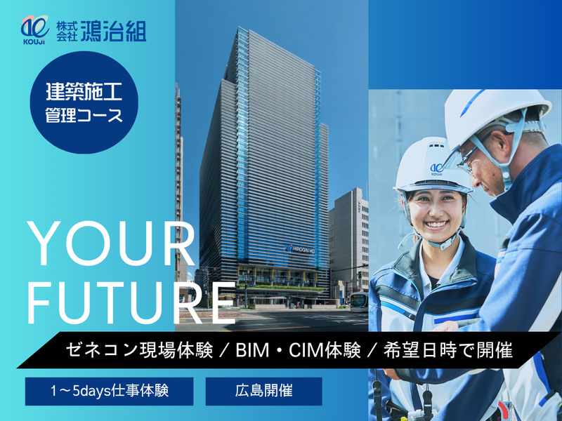 株式会社鴻治組