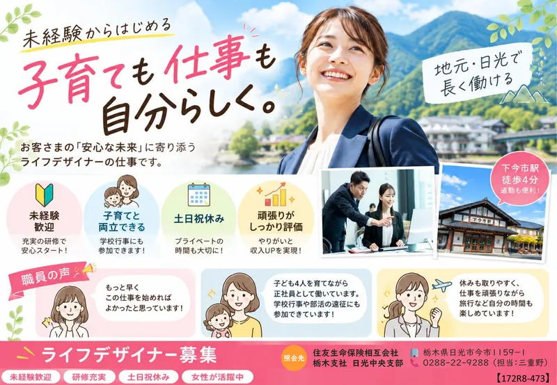 住友生命保険相互会社の求人・転職情報