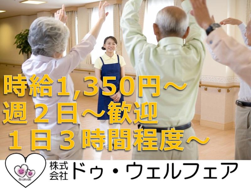 デイサービス元気倶楽部ワンデイ(株式会社ドゥ・ウェルフェア)のアルバイト・バイト求人情報-17