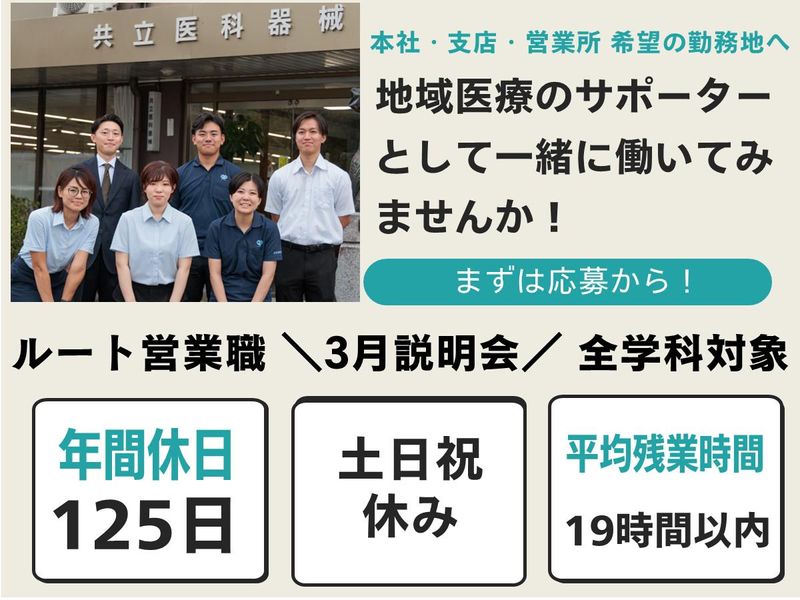 共立医科器械株式会社