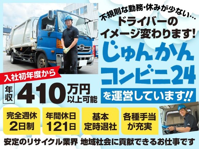 株式会社 マテックの求人・転職情報