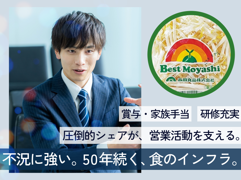 成田食品株式会社の求人・転職情報