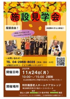 社会福祉法人苗場福祉会の求人・転職情報
