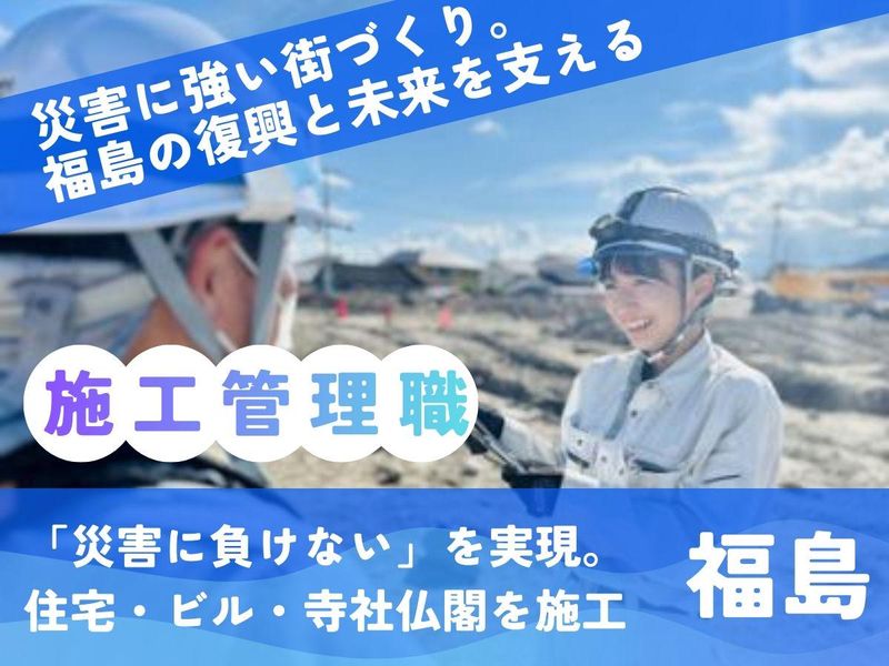 菅野建設株式会社