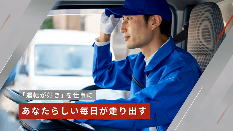 株式会社飛鳥陸送の求人・転職情報