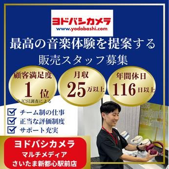 株式会社ヨドバシカメラの求人・転職情報