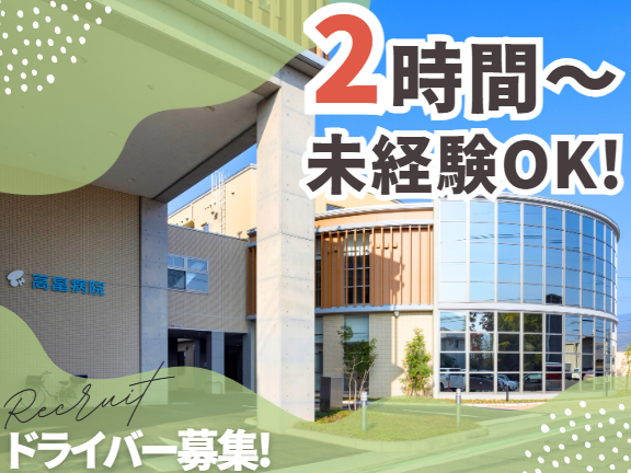 医療法人社団有史会　高畠病院