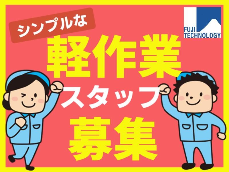 富士テクノロジー株式会社　70001