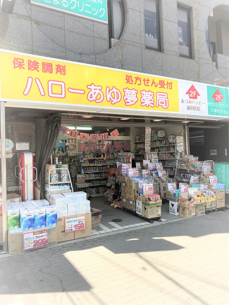 株式会社ハロー・ファーマウェイ-0001の求人・転職情報