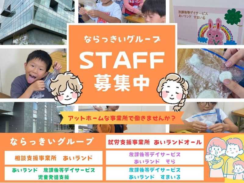 株式会社ならっきいの求人・転職情報