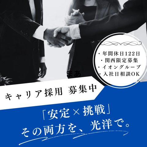 株式会社　光洋の求人・転職情報