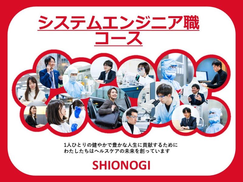 塩野義製薬株式会社