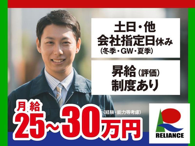 株式会社リライアンスのアルバイト・バイト求人情報-04