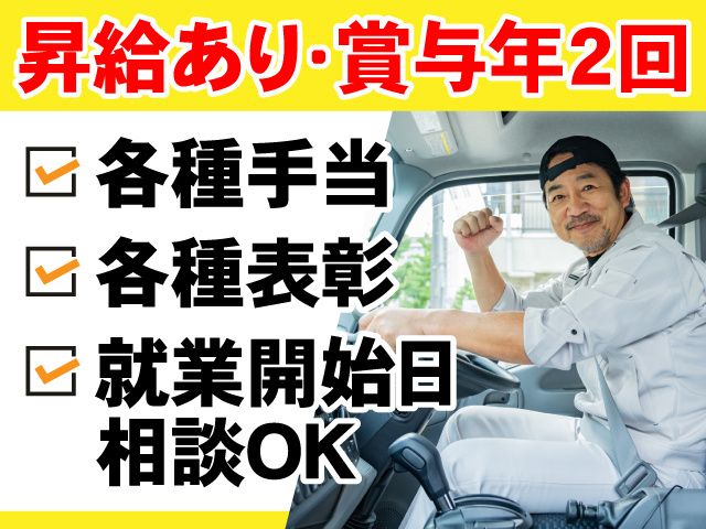 株式会社ツーワン輸送の求人・転職情報