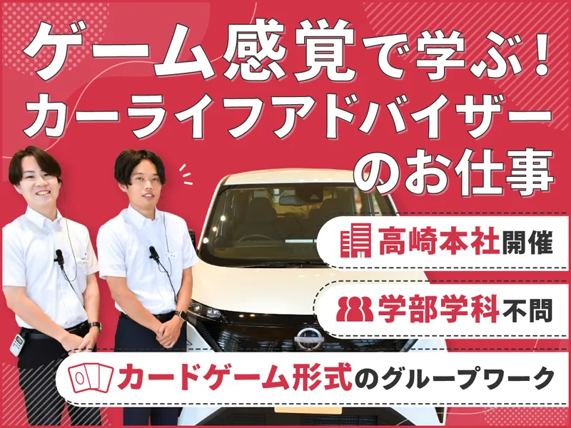 カードゲームで学ぶ車提案体験/店舗見学付