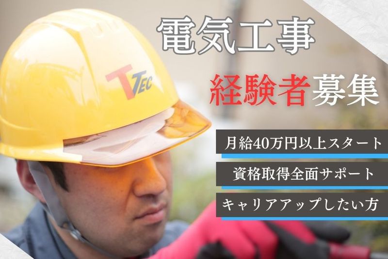 株式会社とうかいテックの求人・転職情報