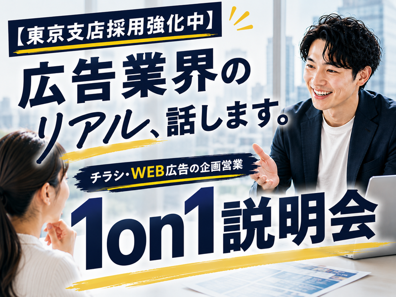 株式会社総合オリコミ社