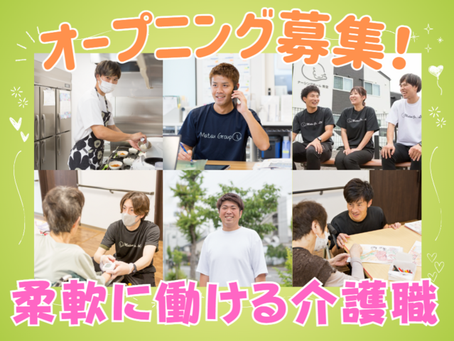 株式会社松　リハビリホームMOVEの求人・転職情報