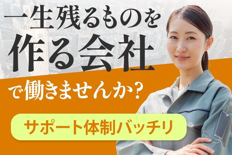 山下建設㈱のアルバイト・バイト求人情報-03