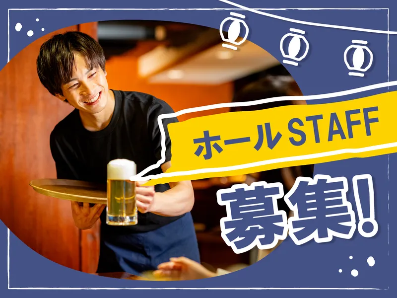 満天酒場 草加店のアルバイト・バイト求人情報