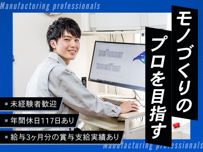 株式会社寺下機型製作所の求人・転職情報
