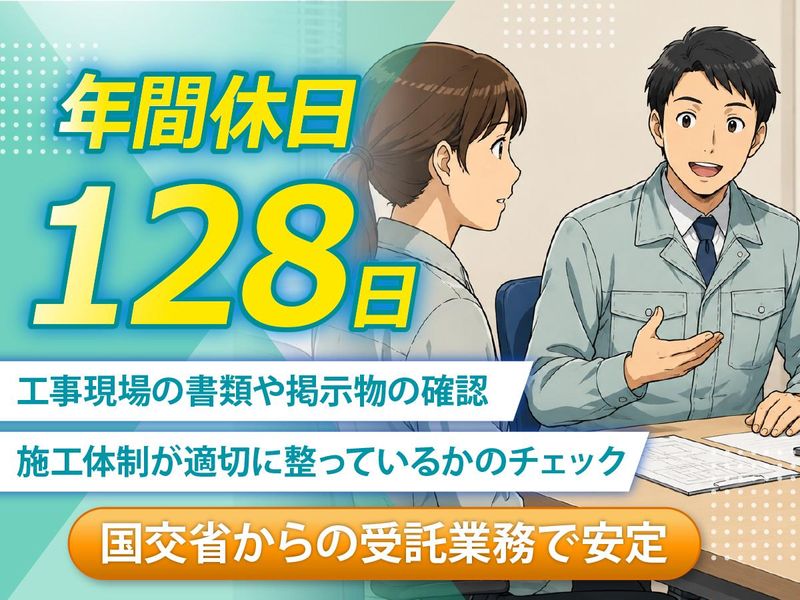 関東建設マネジメント株式会社の求人・転職情報