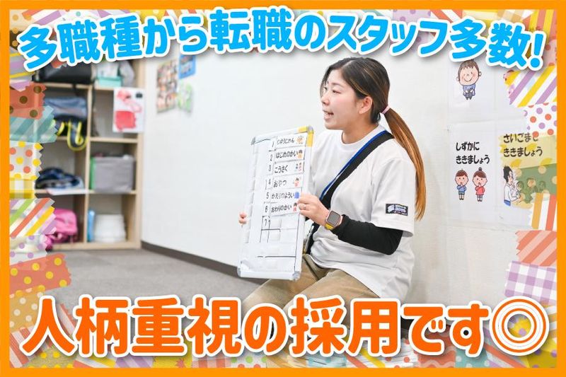 放課後等デイサービス　あおぞら西舞子のアルバイト・バイト求人情報-04