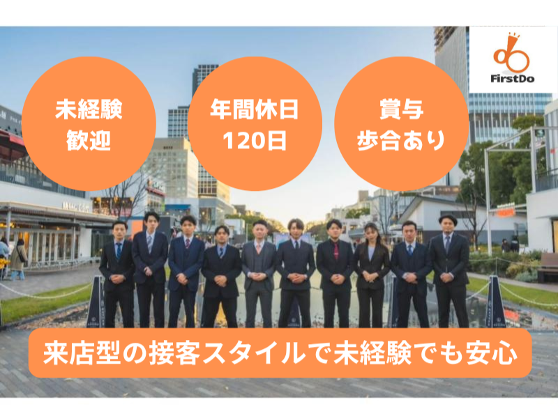 株式会社ＦｉｒｓｔＤｏの求人・転職情報