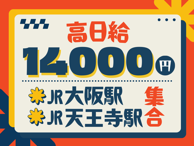 株式会社サーベイリサーチセンター(大阪駅)のアルバイト・バイト求人情報-03