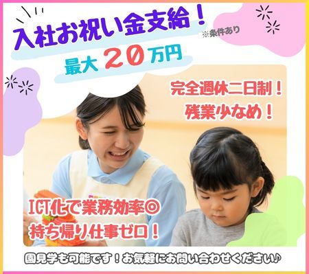 株式会社ニチイ学館の求人・転職情報