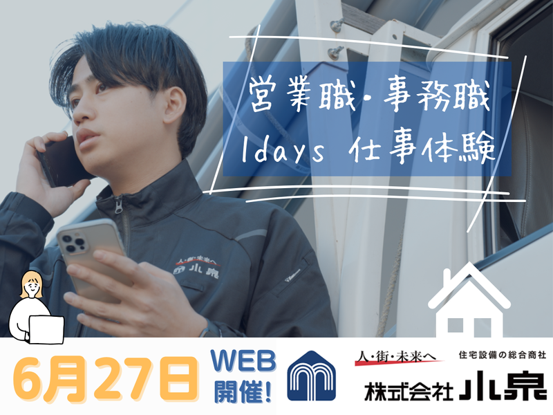株式会社小泉東北