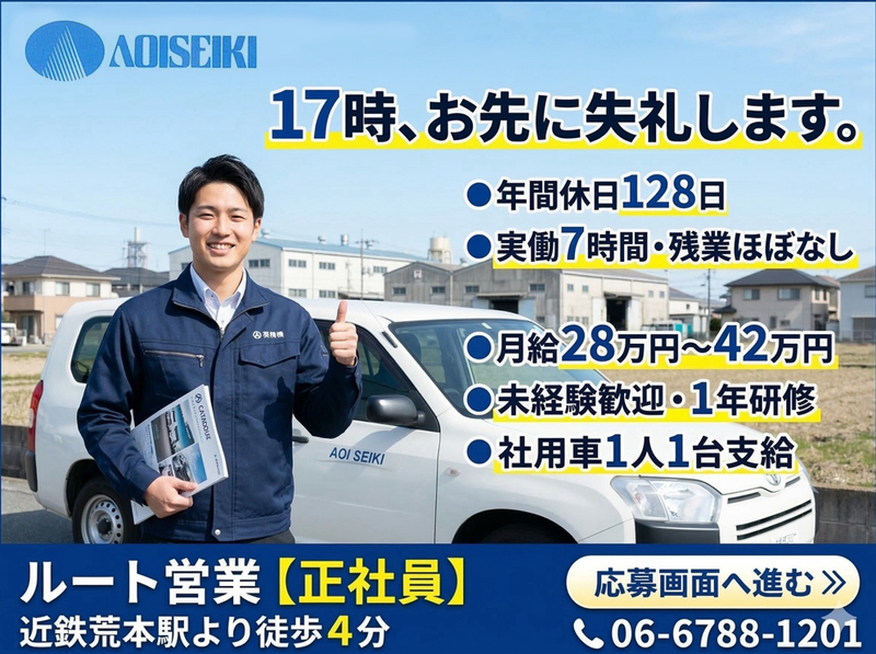 葵精機株式会社の求人・転職情報