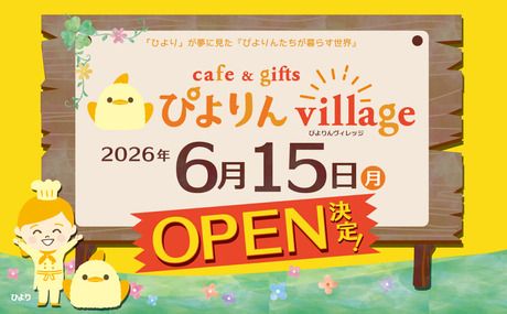 ぴよりん　villageのアルバイト・バイト求人情報-01