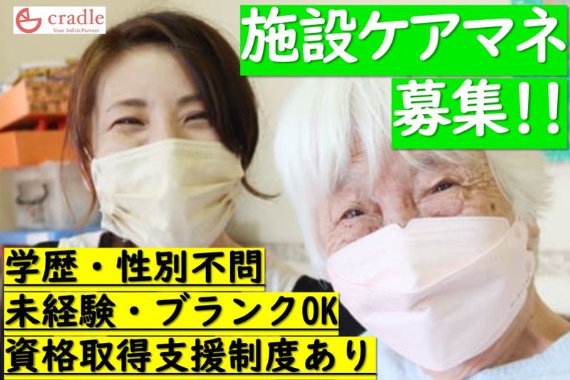 株式会社クレイドルの求人・転職情報