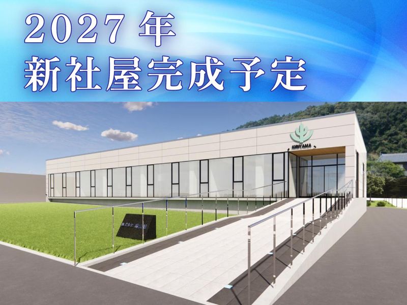 株式会社桐山組の求人・転職情報