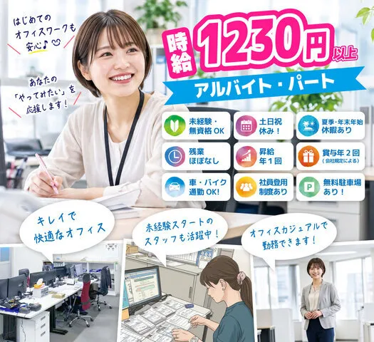 株式会社菱和(CORE東海)のアルバイト・バイト求人情報