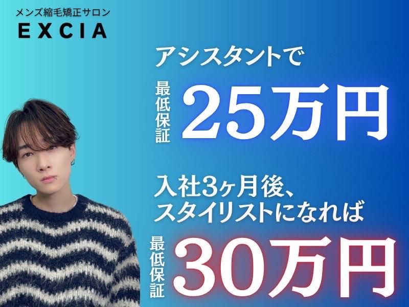 株式会社VANQUISH　EXCIA堺店【エクシア】のアルバイト・バイト求人情報-02