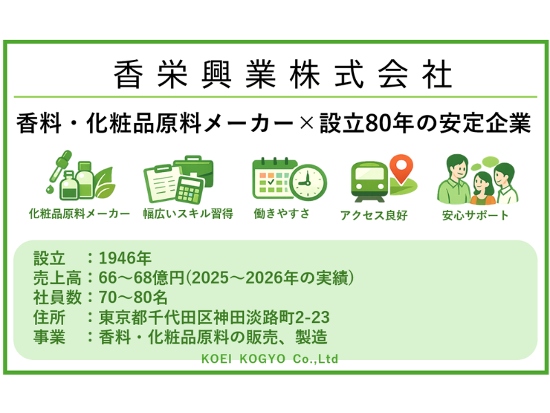 香栄興業株式会社