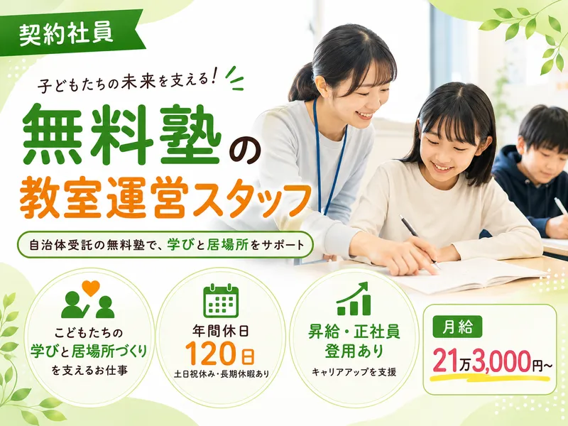 株式会社アイ・ラーニングのアルバイト・バイト求人情報
