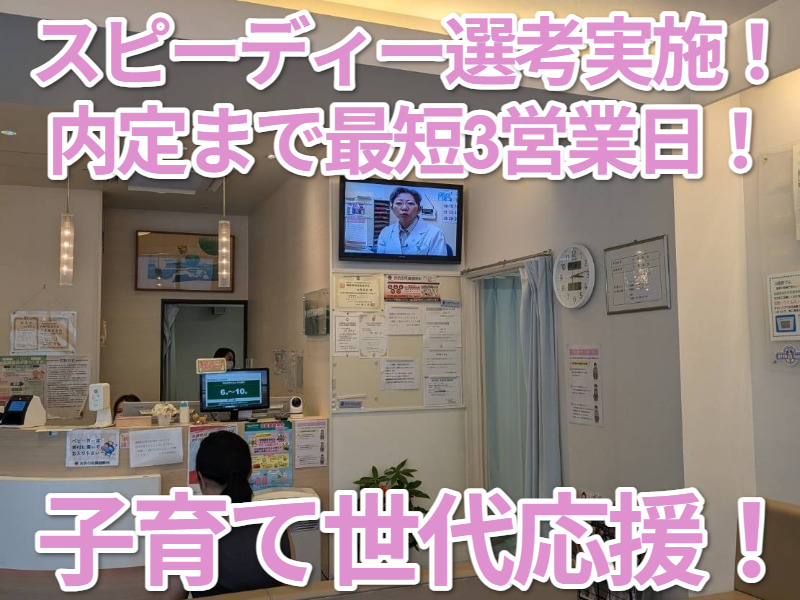 おおの耳鼻咽喉科のアルバイト・バイト求人情報-02