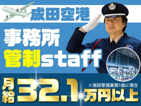 サンエス警備保障株式会社の求人・転職情報