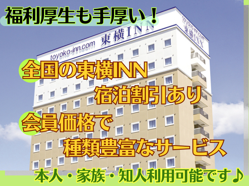 東横INN豊田市駅前のアルバイト・バイト求人情報-05