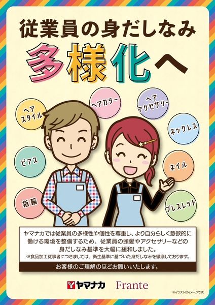 ヤマナカ 新安城店のアルバイト・バイト求人情報-03