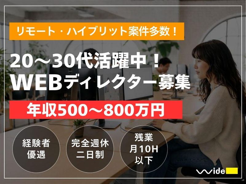 株式会社日本ワイドコミュニケーションズの求人・転職情報