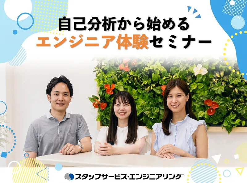 株式会社スタッフサービス