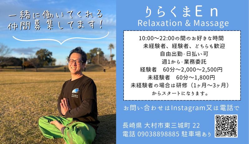りらくまEnの求人・転職情報