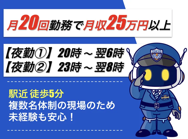 東京警備保障株式会社の求人・転職情報