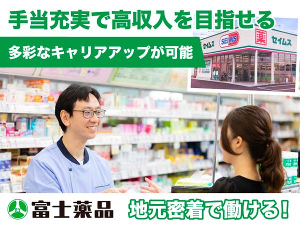 株式会社富士薬品の求人・転職情報