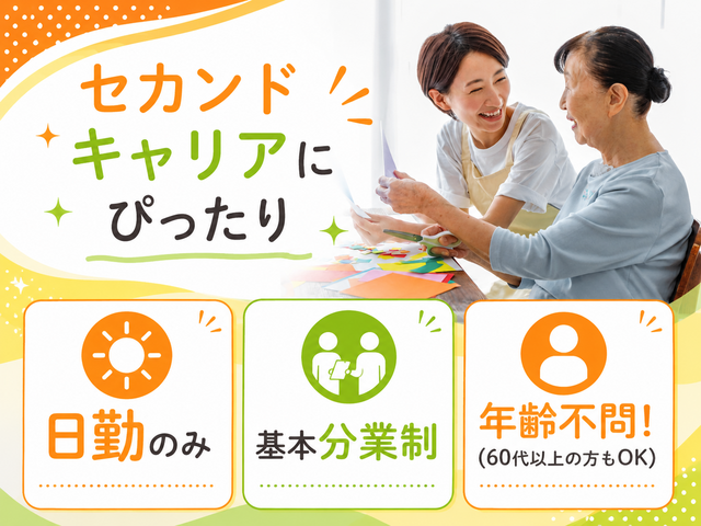 社会福祉法人ちちぶ慈洋福祉会　特別養護老人ホーム 愛宕の杜の求人・転職情報