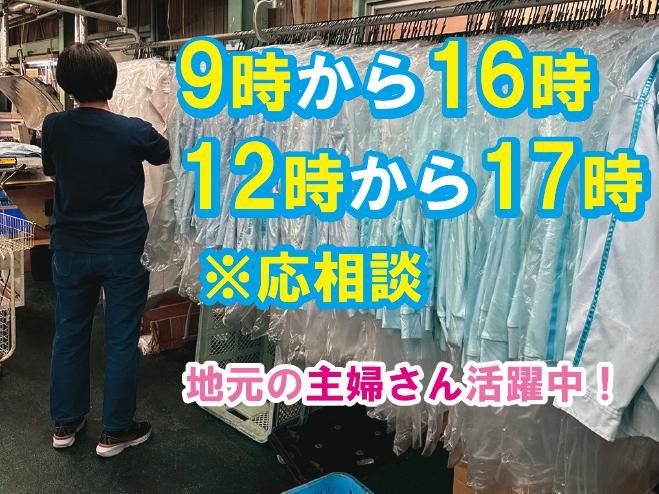 タケダクリーニング株式会社の求人情報